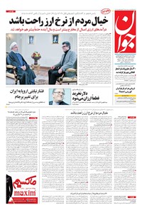 تصویر جلد کتاب جوان - سهشنبه ۰۳ بهمن ۱۳۹۶