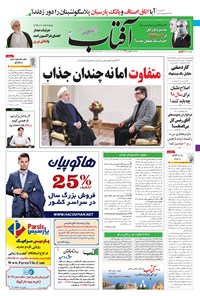 تصویر جلد کتاب آفتاب یزد - ۰۳ بهمن ۱۳۹۶