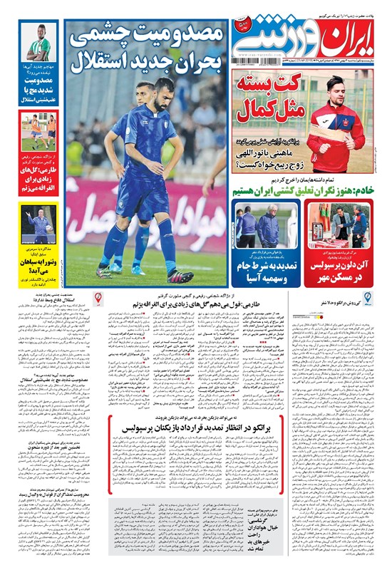 تصویر جلد کتاب ایران ورزشی - ۱۳۹۶ سه شنبه ۳ بهمن