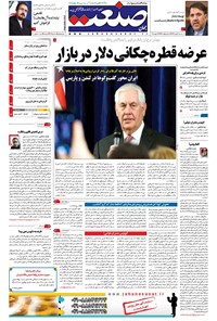 تصویر جلد کتاب جهان صنعت - ۰۳ بهمن ۱۳۹۶