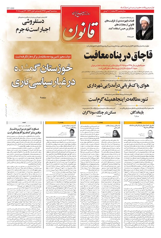 تصویر جلد کتاب قانون - ۱۳۹۶/۱۱/۰۳