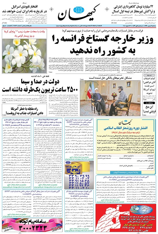 تصویر جلد کتاب کیهان - سهشنبه ۰۳ بهمن ۱۳۹۶