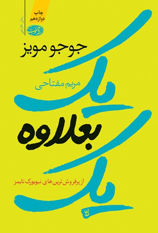 تصویر جلد کتاب یک بعلاوه یک