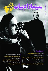کتاب مجله سینما و ادبیات ـ شماره ۶۵ ـ دی و بهمن ۹۶ 