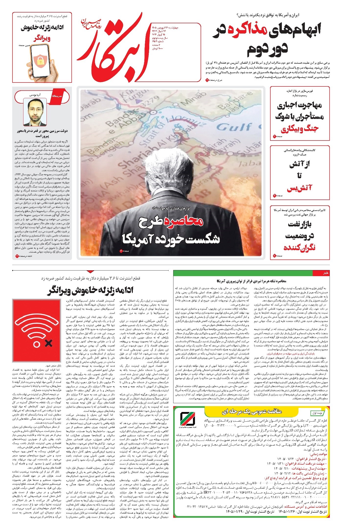تصویر جلد کتاب ابتکار - چهارشنبه ۲۶ فروردین ۱۴۰۵ 