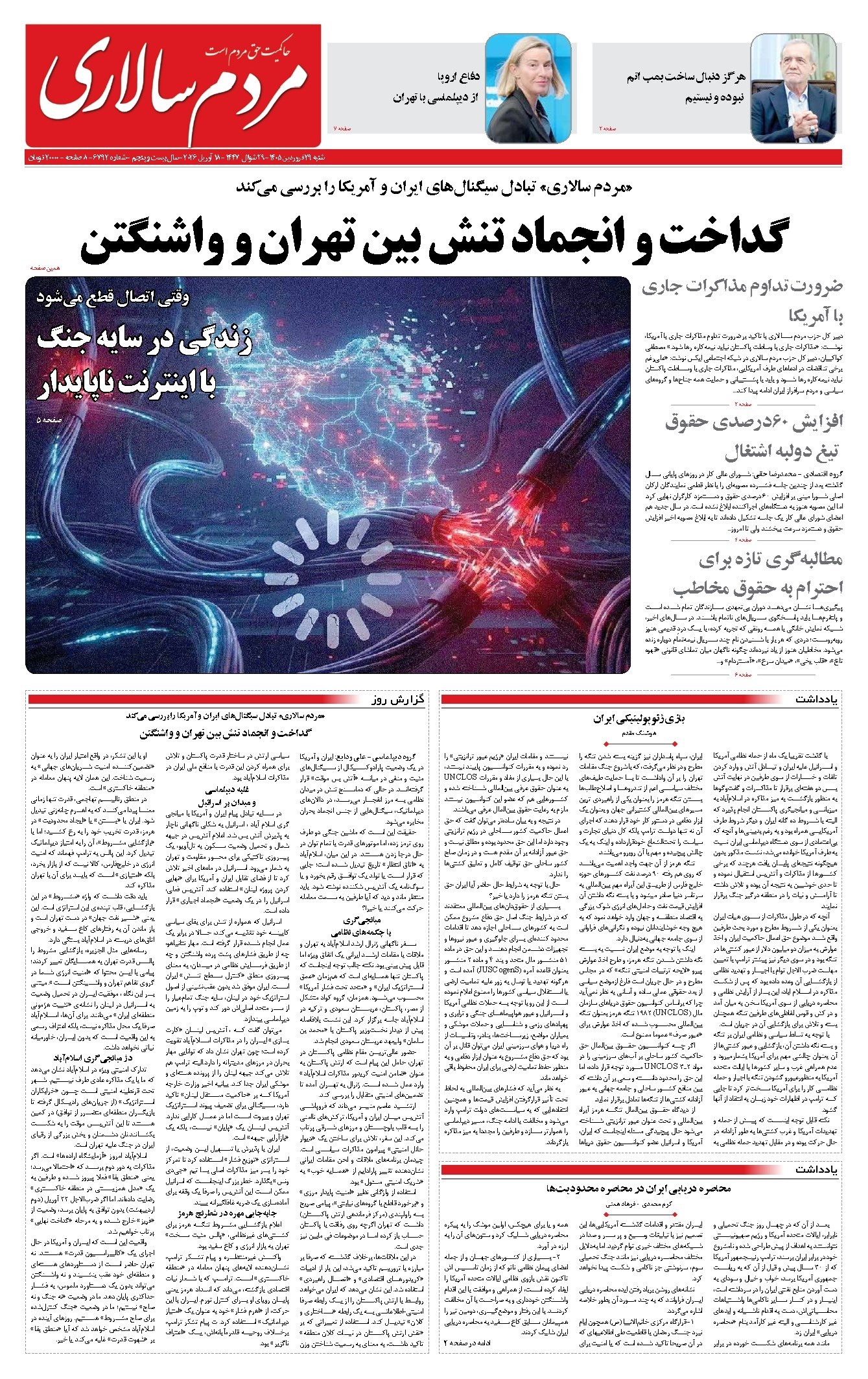 تصویر جلد کتاب مردمسالاری - شنبه ۲۹ فروردين ۱۴۰۵