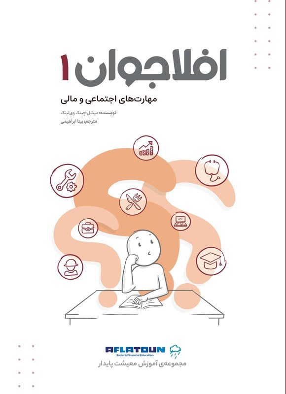 تصویر جلد کتاب افلاجوان ۱