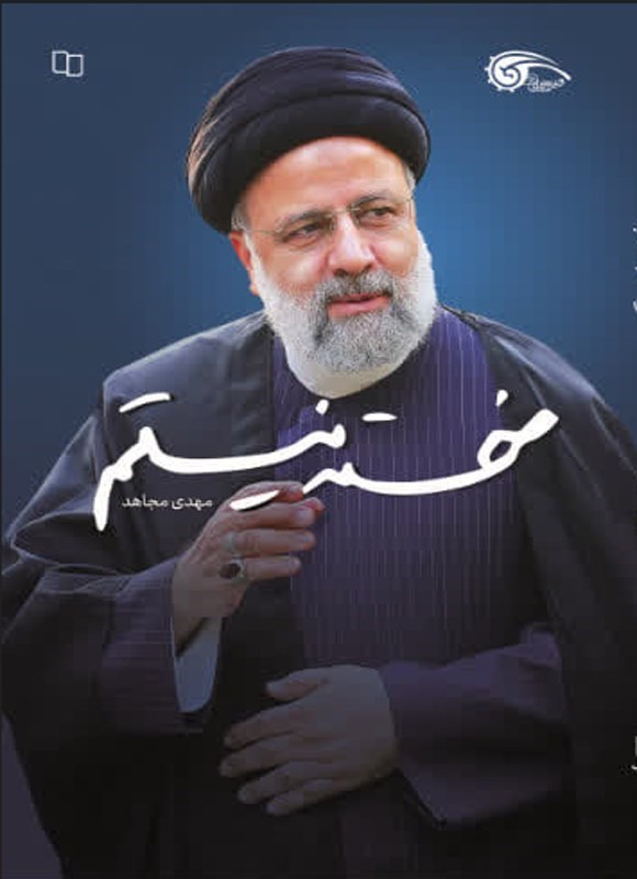 تصویر جلد کتاب خسته نیستم