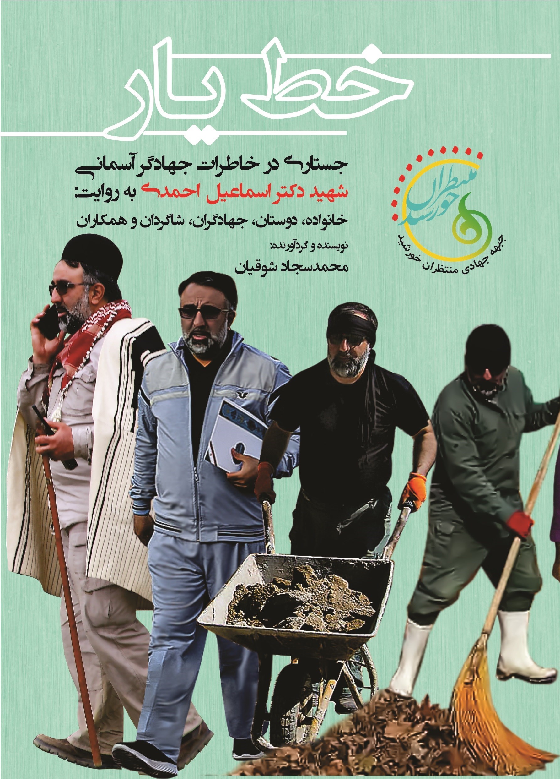 تصویر جلد کتاب خط یار