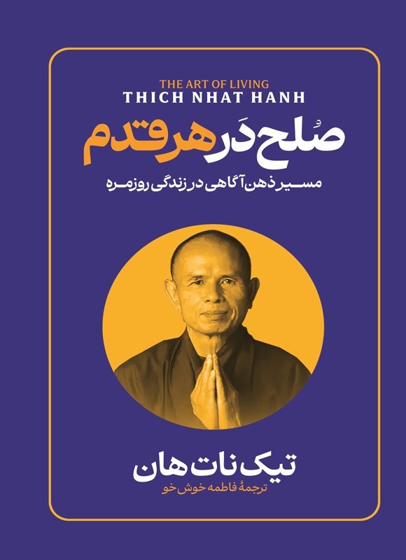 تصویر جلد کتاب صلح در هر قدم