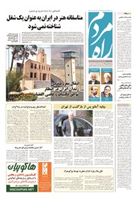 تصویر جلد کتاب راه مردم - ۱۳۹۴ شنبه ۱۳ تير