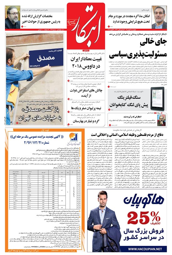 تصویر جلد کتاب ابتکار - ۰۴ بهمن ۱۳۹۶