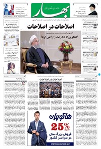 تصویر جلد کتاب بهار - ۱۳۹۶ چهارشنبه ۴ بهمن