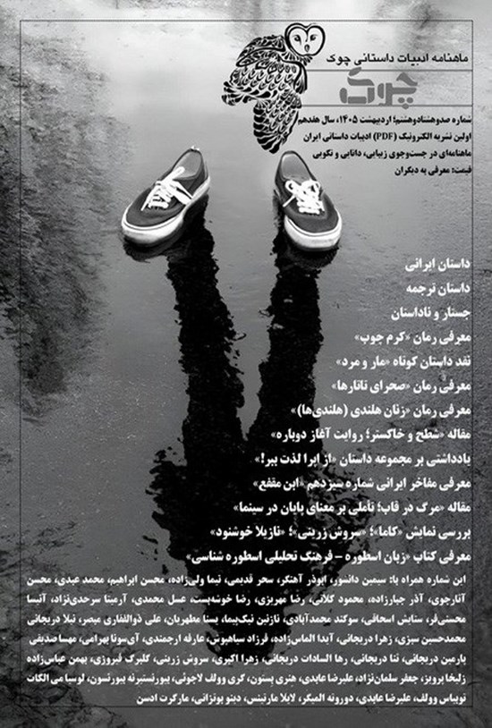 تصویر جلد کتاب ماهنامه ادبیات داستانی چوک ـ شماره ۱۸۸ ـ اردیبهشت ماه ۱۴۰۵