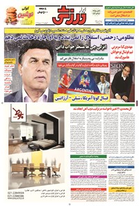 تصویر جلد کتاب ابرار ورزشی - ۱۳۹۴/۴/۱۳