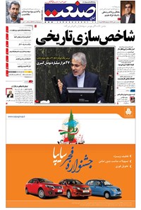 تصویر جلد کتاب جهان صنعت - ۰۴ بهمن ۱۳۹۶
