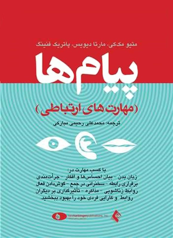 تصویر جلد کتاب پیام ها