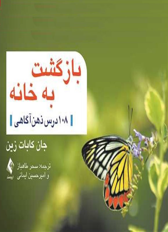 تصویر جلد کتاب بازگشت به خانه