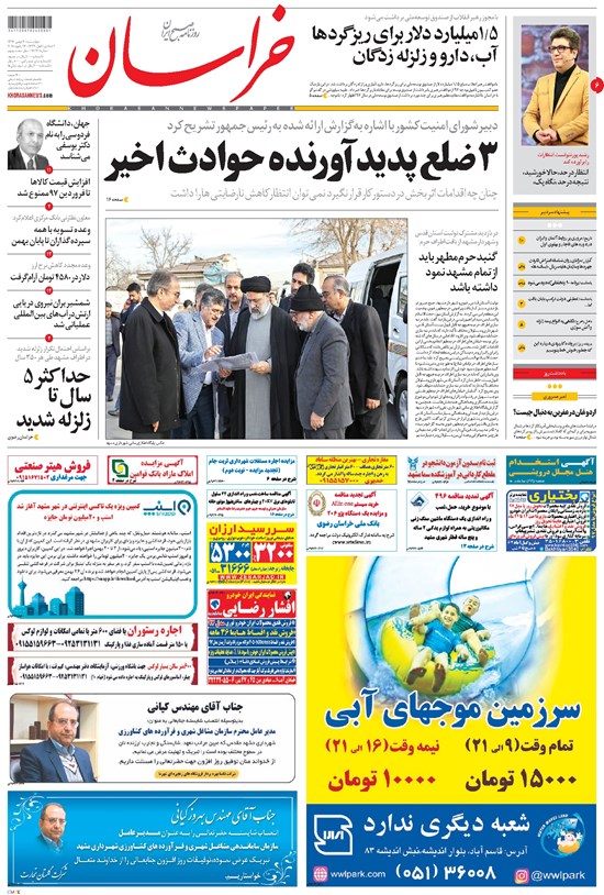 تصویر جلد کتاب خراسان - ۱۳۹۶ چهارشنبه ۴ بهمن