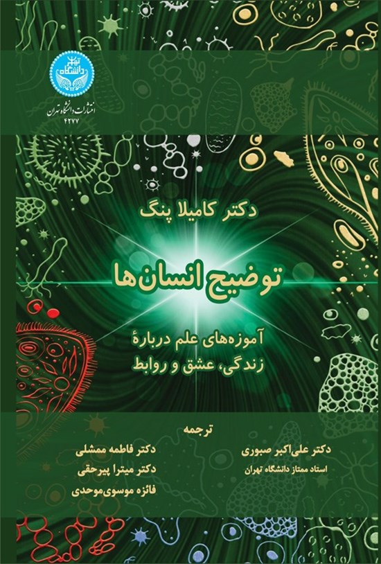 تصویر جلد کتاب توضیح انسان ها