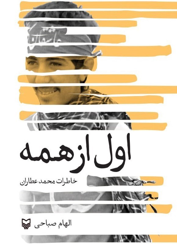 تصویر جلد کتاب اول از همه