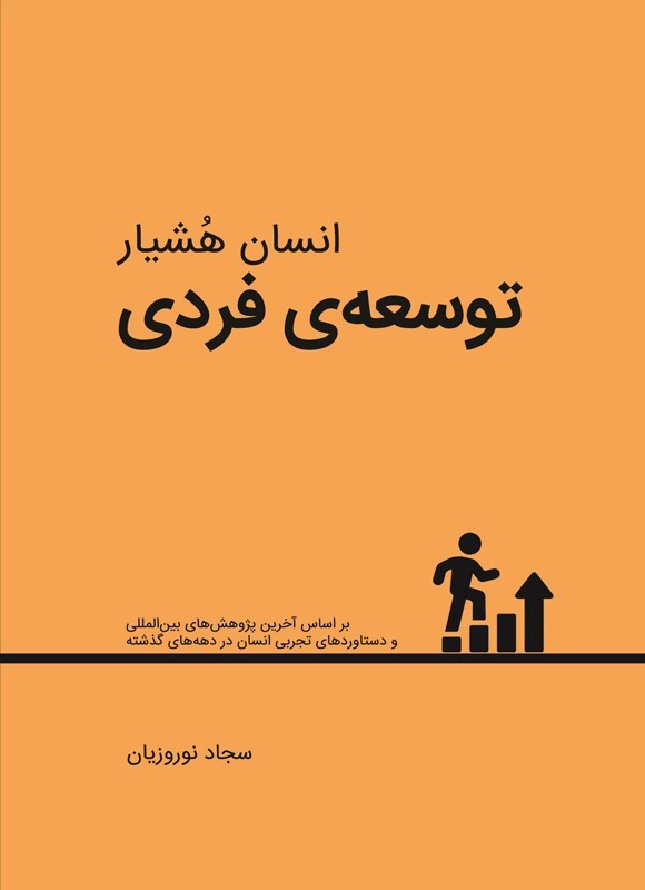 تصویر جلد کتاب انشان هشیار، توسعه فردی