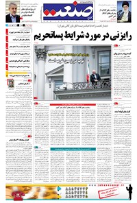 تصویر جلد کتاب جهان صنعت - ۱۳ تیر ۱۳۹۴