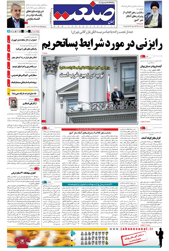 تصویر جلد کتاب جهان صنعت - ۱۳ تیر ۱۳۹۴