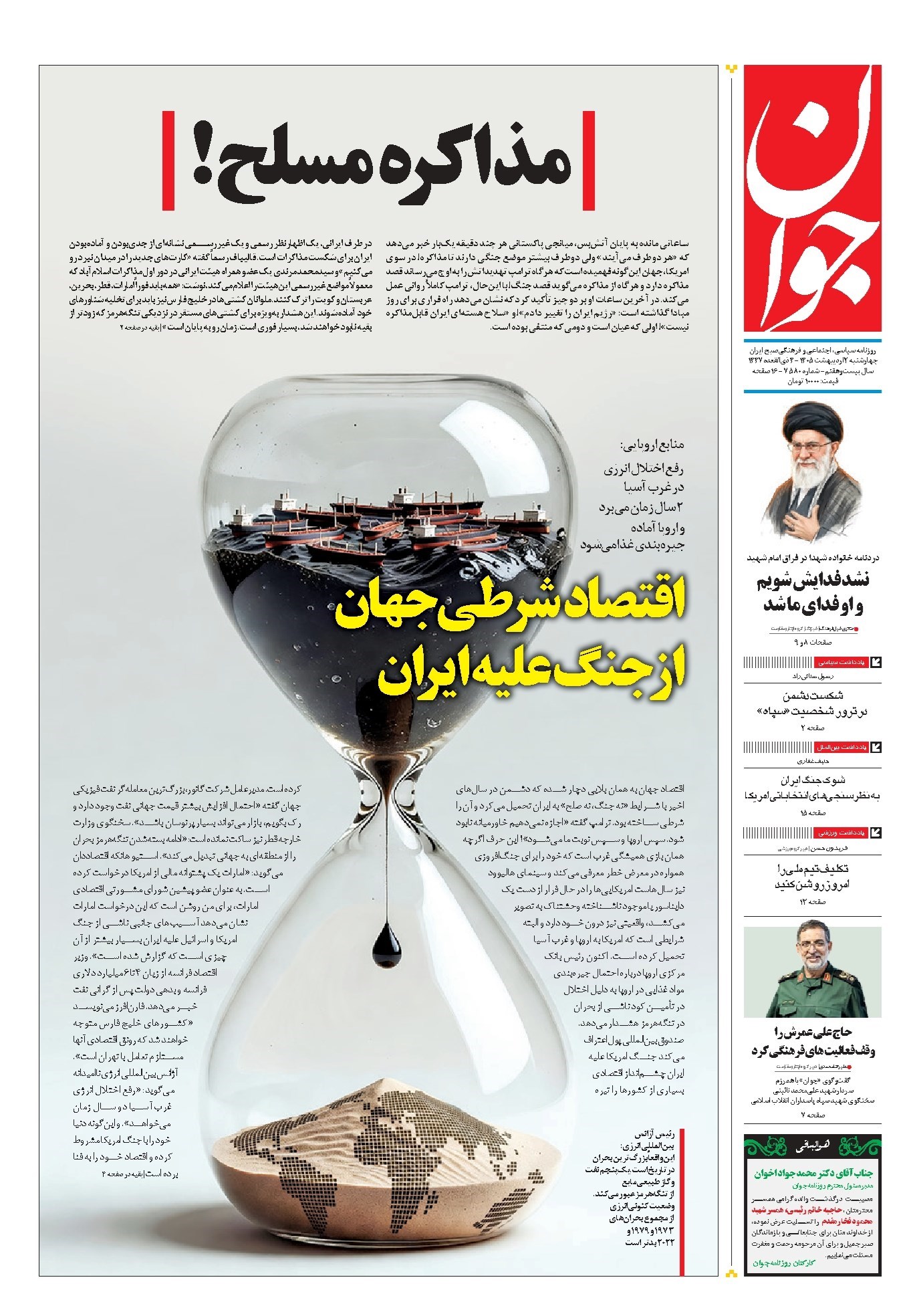 تصویر جلد کتاب جوان - چهارشنبه ۰۲ ارديبهشت ۱۴۰۵
