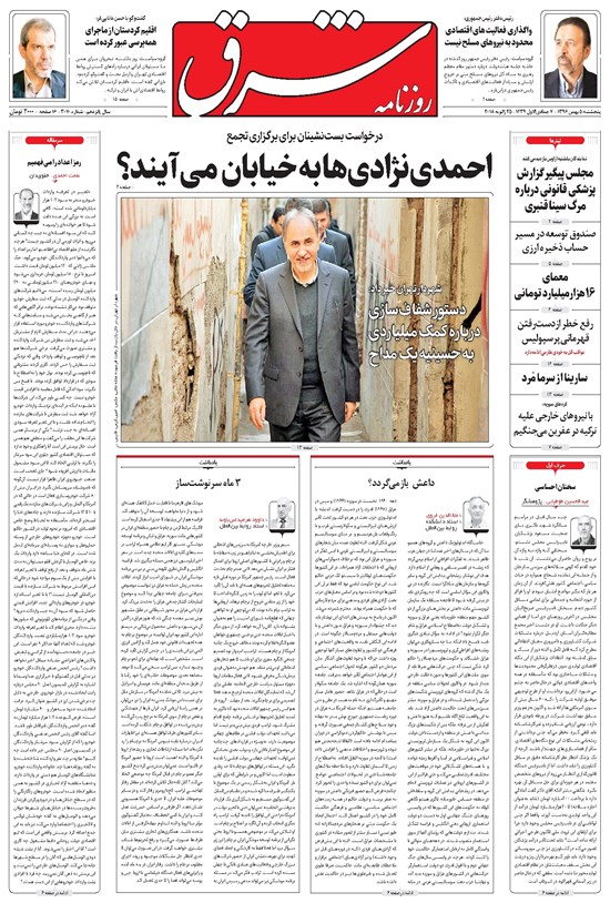 تصویر جلد کتاب شرق - ۱۳۹۶ پنج شنبه ۵ بهمن