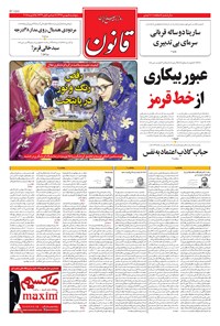 تصویر جلد کتاب قانون - ۱۳۹۶/۱۱/۰۵