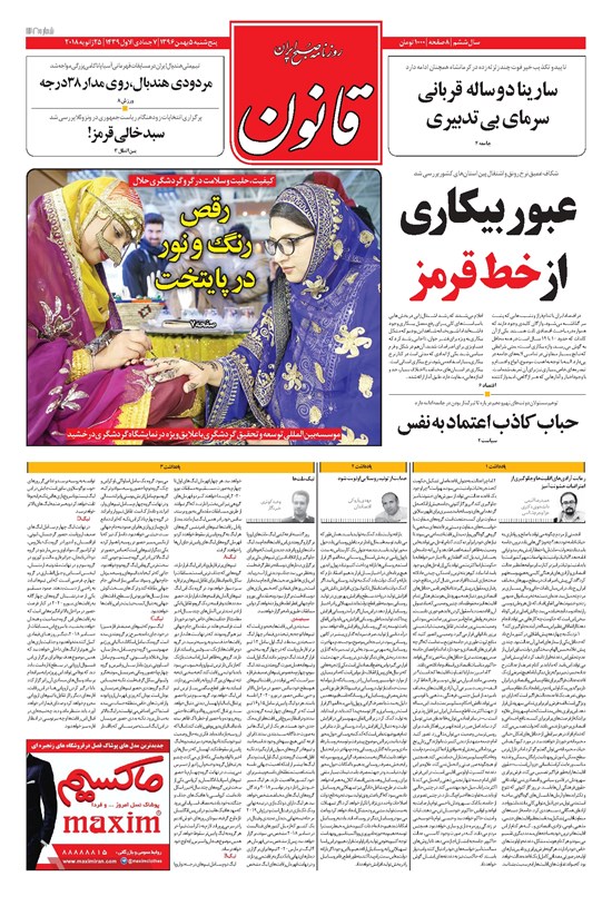 تصویر جلد کتاب قانون - ۱۳۹۶/۱۱/۰۵