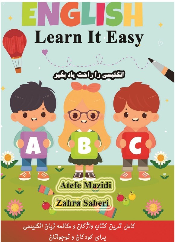تصویر جلد کتاب انگلیسی را راحت یاد بگیر (Learn It Easy)