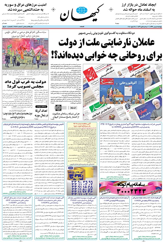 تصویر جلد کتاب کیهان - پنجشنبه ۰۵ بهمن ۱۳۹۶