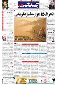 تصویر جلد کتاب جهان صنعت - ۰۵ بهمن ۱۳۹۶