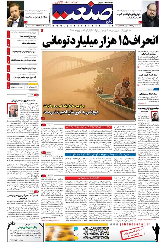 تصویر جلد کتاب جهان صنعت - ۰۵ بهمن ۱۳۹۶