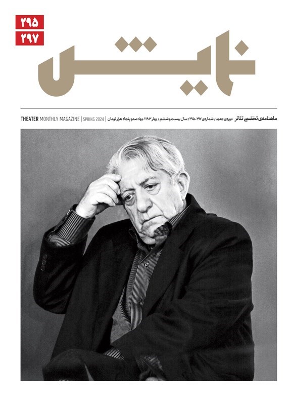 تصویر جلد کتاب ماهنامه نمایش ـ شماره ۲۹۷ - ۲۹۵ ـ بهار ۱۴۰۳