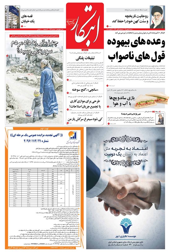 تصویر جلد کتاب ابتکار - ۰۷ بهمن ۱۳۹۶