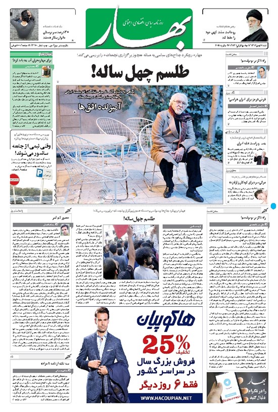 تصویر جلد کتاب بهار - ۱۳۹۶ شنبه ۷ بهمن