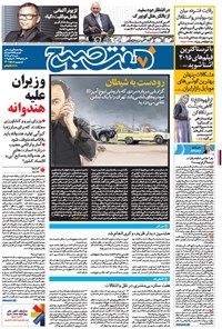 تصویر جلد کتاب هفت صبح -۱۳ تیر ۱۳۹۴-شماره ۱۲۰۱