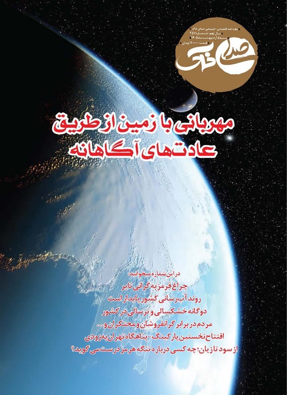 تصویر جلد کتاب هفته نامه صدای خاک ـ شماره ۲۵۷ ـ شنبه ۵ اردیبهشت ماه ۱۴۰۵