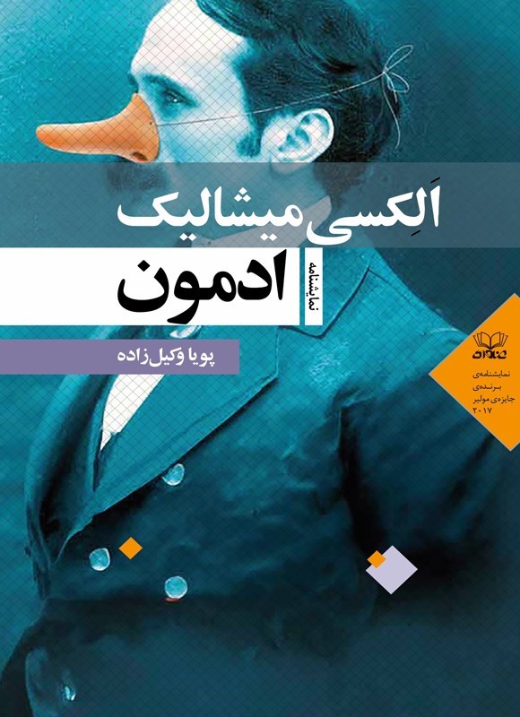 تصویر جلد کتاب ادمون