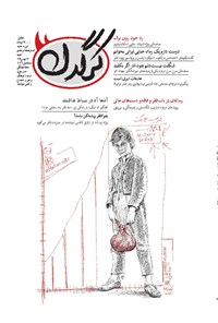 تصویر جلد کتاب هفتهنامه کرگدن ـ شماره ۷۷ ـ ۷ بهمن ۹۶
