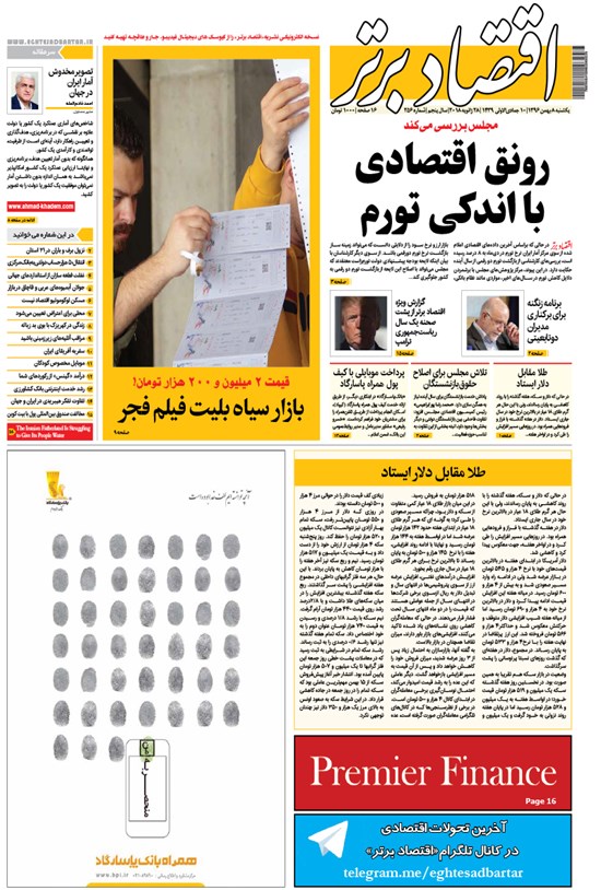 تصویر جلد کتاب هفتهنامه اقتصاد برتر ـ شماره ۲۵۶ ـ ۸ بهمن ۹۶