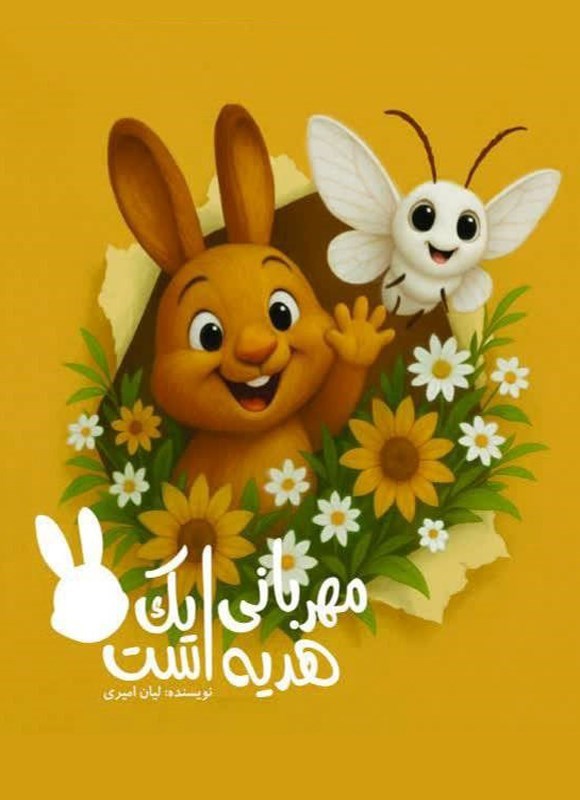 تصویر جلد کتاب مهربانی یک هدیه است