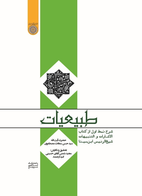 تصویر جلد کتاب طبیعیات