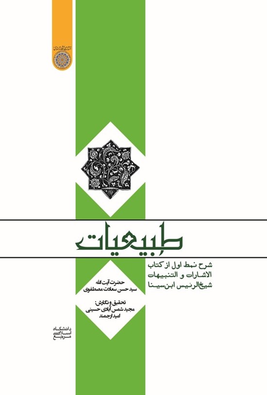 تصویر جلد کتاب طبیعیات