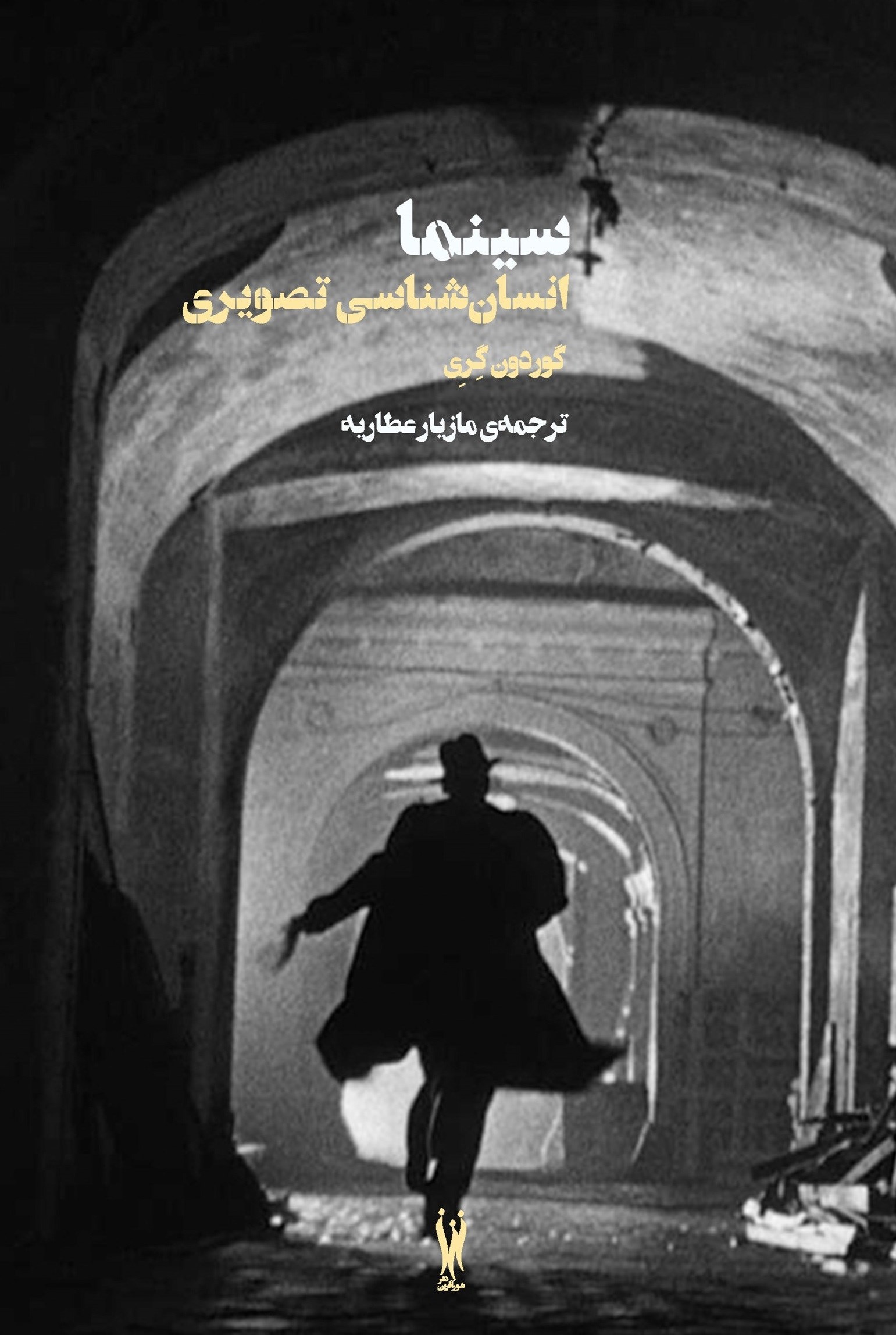 تصویر جلد کتاب سینما