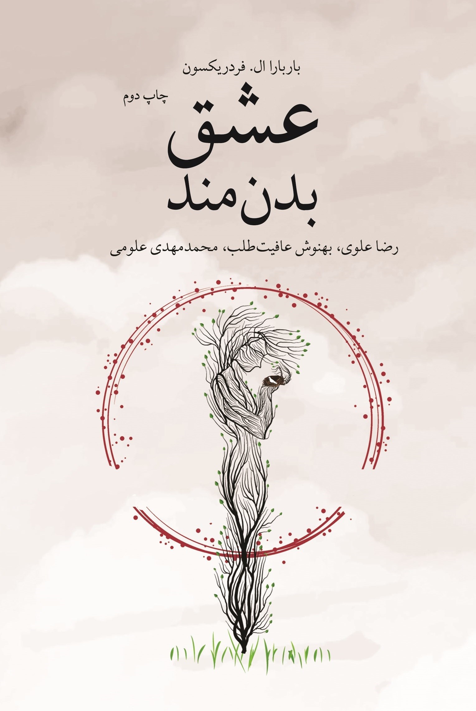 تصویر جلد کتاب عشق بدن مند