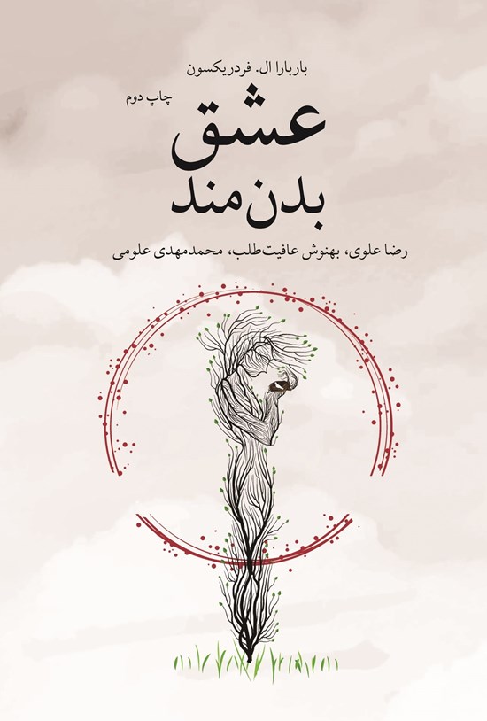 تصویر جلد کتاب عشق بدن مند